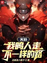 Naruto, I am taking a different path