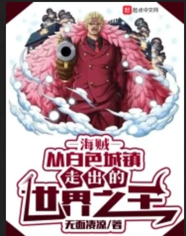 One Piece: King of the World from White Town