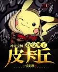 Pokémon: I Become Pikachu