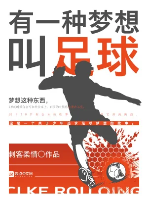 There is a dream called football